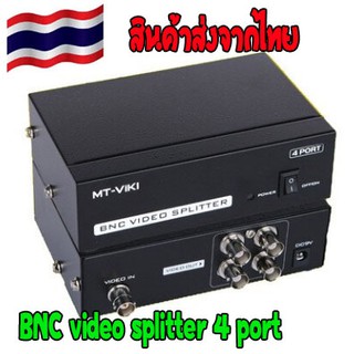 MT-VIKI 4 ports BNC video splitter 1 in 4 out MT-104BC