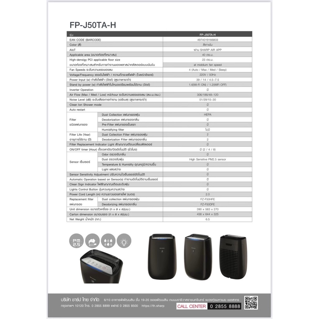 SHARPเครื่องฟอกอากาศ รุ่นFP-J50TA-H ขนาด 40 ตร.ม.พลาสม่าคัตเตอร์ สั่งงานผ่าน APP wifi - รูปที่ 4