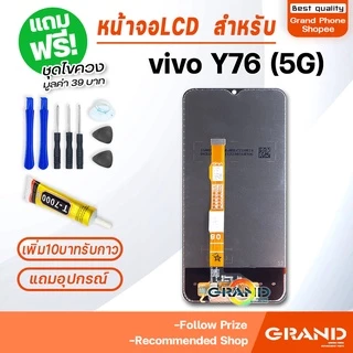 หน้าจอ vivo Y76(5G) จอ จอชุด จอ+ทัช จอvivo จอวีโว่ จอY76(5G) LCD Display Touch vivo Y76(5G) 2021