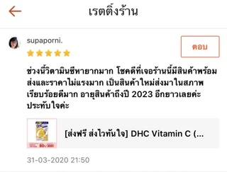 [พร้อมส่ง ส่งไวทันใจ] DHC Vitamin C (60 วัน) ล๊อตใหม่ล่าสุด ปี 2028 ขึ้นไป สูตรเพิ่ม Vitamin B2 เพื่อผิวกระจ่างใส #369