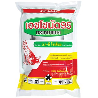 เอชโซนัด95 ตราหมาแดง #ใบกว้าง #หมาผง #2-4-ดี หมาแดงผง  2,4-ดี โซเดียม ซอลต์ (2,4-D sodium salt)