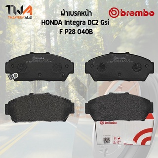 Brembo Black ผ้าเบรคหน้า (Low Metallic) HONDA Integra DC2 Gsi F P28 040B