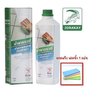 น้ำยาทำความสะอาดร่องยาแนว จระเข้ 0.5ลิตร (น้ำยาเช็ดร่องยาแนว) แถมฟรี! ฟองน้ำ 1 แผ่น