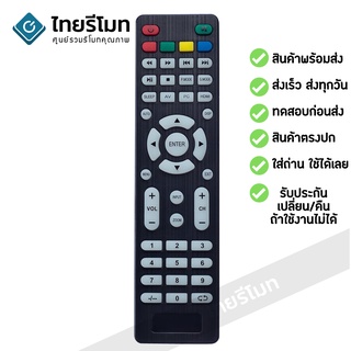 รีโมททีวี ไดสตาร์ Distar รุ่น TVM  รับประกันสินค้า มีเก็บเงินปลายทาง จัดส่งไว พร้อมส่ง l ไทยรีโมท