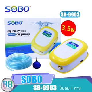 ปั๊มลม 1 ทาง SOBO SB-9903