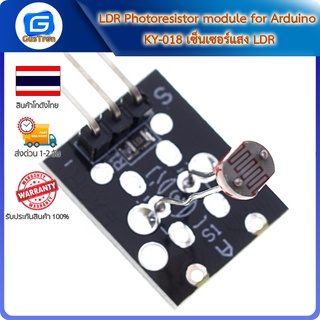 LDR Photoresistor module for Arduino KY-018 เซ็นเซอร์แสง LDR