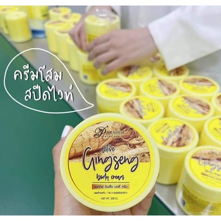 โสมสปีดไวท์ โสมเหลือง โสมพาราไดซ์ Paradise ginseng ใหม่