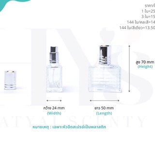 ขวดน้ำหอม : ขวดบริค ขนาด 20 ml.