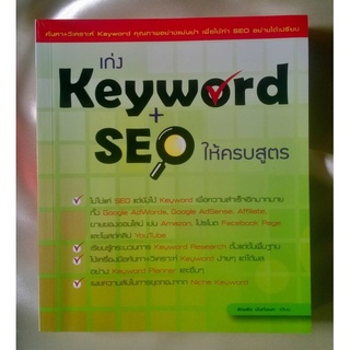 เก่ง Keyword + SEO ให้ครบสูตร พร้อมเผยความลับในการขุดทองจาก Niche Keyword