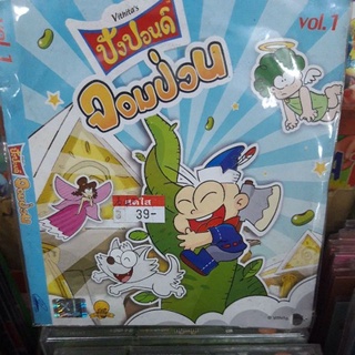 VCD การ์ตูนปังปอนด์จอมป่วน มีหลายชุดให้เลือกค่ะ