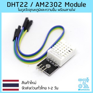 DHT22 เซ็นเซอร์วัดอุณหภูมิและความชื้น Humidity sensor module Arduino