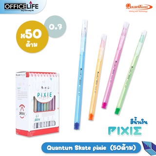 (50 ด้าม) Quantum Skate Pixie 0.7 ปากกาลูกลื่น สีน้ำเงิน รุ่น พิกซี่ ( 50 ด้าม / ยกกล่อง )