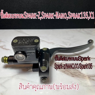 ปั้มดิสเบรกบนSpark-z/Spark-Nano/Spark135/X1