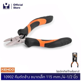 KENDO 10902 คีมตัดข้าง ขนาดเล็ก (ชุบนิกเกิล/ด้ามหุ้มยาง) 110mm/4-1/2" | MODERTOOLS OFFICIAL