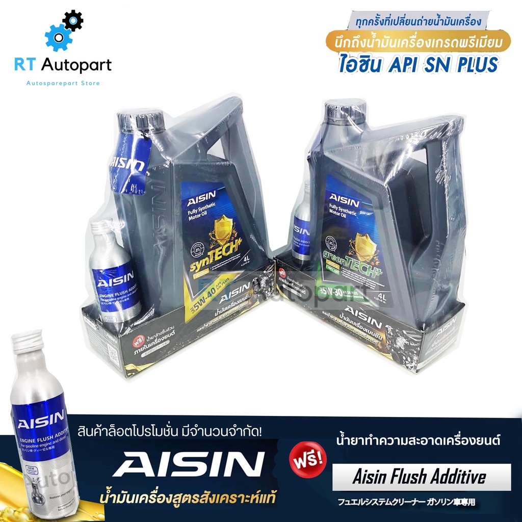 AISIN น้ำมันเครื่องสังเคราะห์แท้ 100% ไอซิน Aisin เกรด SAE 5w-40 / SAE 5w-30 เบนซิน Fully Synthetic 