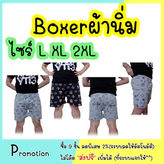 🔥Boxer ผ้านิ่มลายสกรีนคละลาย (เน้นใส่สบาย คุ้มค่า ราคาถูก)