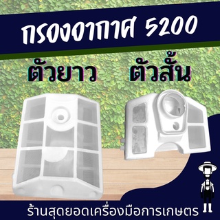 สุดยอด - กรองอากาศ 5200 5800 ตัวยาว กรองอากาศเครื่องเลื่อยยนต์5200 เลื่อยไม้ ไส้กรองอากาศ