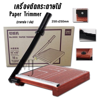 Deli 8005 เครื่องตัดกระดาษไม้ Paper Trimmer (ขนาด 250x250mm)