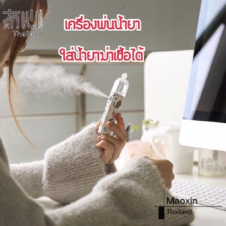 Maoxin   เครื่องพ่นน้ำยา ใส่น้ำยาฆ่าเชื้อได้ เครื่องสเปรย์น้ำแร่ แบบพกพา