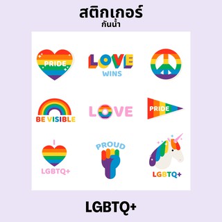 สติกเกอร์ PP กันน้ำ ลายน่ารัก LGBTQ+ PRIDE MONTH สติกเกอร์ DIY ติดมือถือ ipad ขนาด 9x9 ซม.