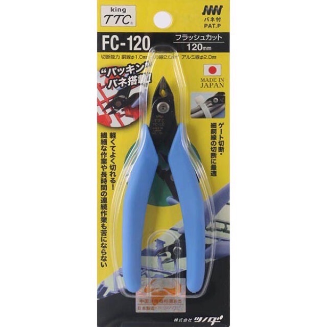 *พร้อมส่ง มีส่งด่วน* 4952269113074 คีม FC-120 Cutter for Plastic Model (Nipper)