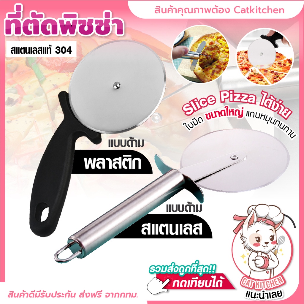 ส่งฟรี ที่ตัดพิซซ่า มีดหั่นพิซซ่า มีดกลม ที่หั่นพิซซ่า ที่หั่นแป้ง Pizza Cutter สแตนเลสแท้ 304