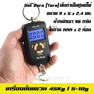 เครื่องชั่งแบบแขวน Digital ขนาดพกพา 45Kg/5g-10g.