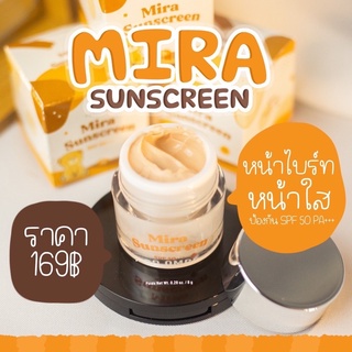 Mira Sunscreen SPF50+++ กันน้ำ กันเหงื่อ คุมมัน (ขถ. 4 ใจ)