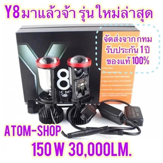 1คุ่ หลอดไฟY8 รุ่นอัพเกรด 30,000ลุเมน คัทออฟพวงมาลัยขวา ของแท้100% แสงคม ไม่ฟุ้ง ไม่แยงตา ของมีพร้อมส่ง รับประกัน1ปี