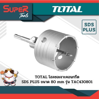 TOTAL โฮลซอเจาะคอนกรีต SDS PLUS ขนาด 80 mm รุ่น TAC430801