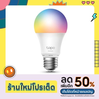 💡หลอดไฟอัจฉริยะ TP-Link Tapo L530E,L510E,L520E Smart Wi-Fi Light รับประกัน 1 ปี💡*พร้อมส่ง*