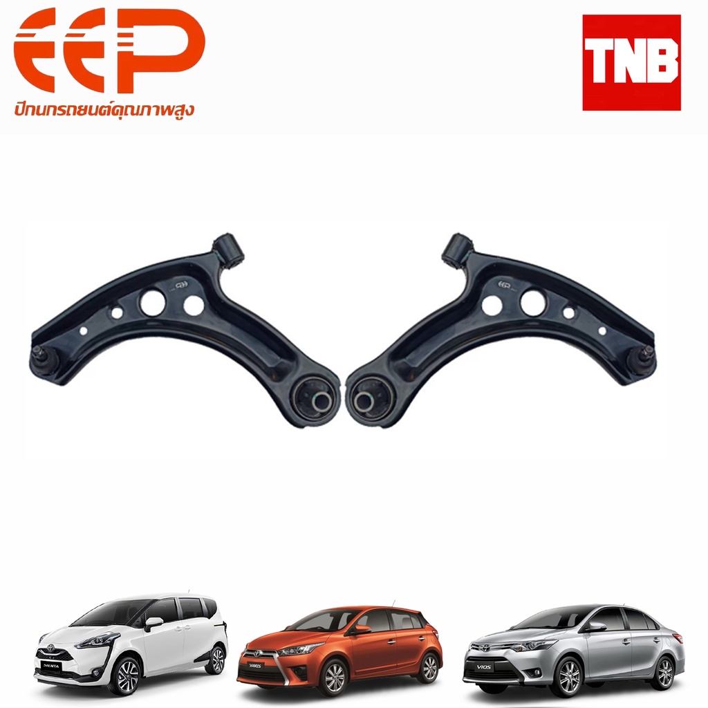 EEP ปีกนกล่าง Toyota Vios Gen3 Yaris ativ ปี2013-2022 Sienta ปี2018-2022 โตโยต้าวีออส ยาริส เซียนต้า
