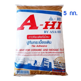 กาวซีเมนต์ ปูนกาว A-HI 5 กก. ปูนปูกระเบื้อง ปูทับกระเบื้องเดิม ติดกระเบื้องทุกชนิด ปูน ปูนฉาบ โป๊วรอยร้าว skim coat