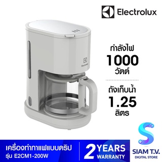 ELECTROLUX เครื่องชงกาแฟแบบน้ำผ่าน1000วัตต์ รุ่น E2CM1-200W โดย สยามทีวี by Siam T.V.