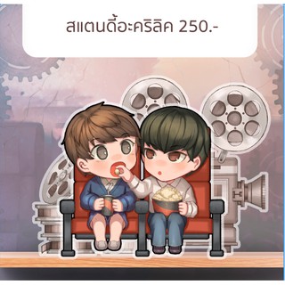 แสตนดี้ อะคริลิค องศา และ ส่วนศูนย์ พรีเมี่ยมนิยายเรื่อง องศาสูญ