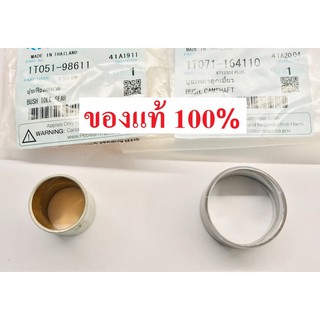 บู้ชเฟืองสะพาน บู้ชเพลาลูกเบี้ยว RT100DIP-155DIP ZT คูโบต้า แท้100%