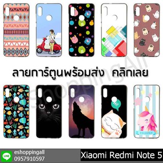 เคส xiaomi redmi note5 ชุด 3 เคสมือถือกรอบยางลายการ์ตูน กรอบมือถือพร้อมส่งในไทย