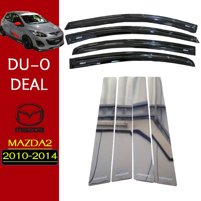 ชุดแต่ง Mazda2 2010-2014 กันสาดสีดำ,เสากลาง Mazda-2 5ประตู