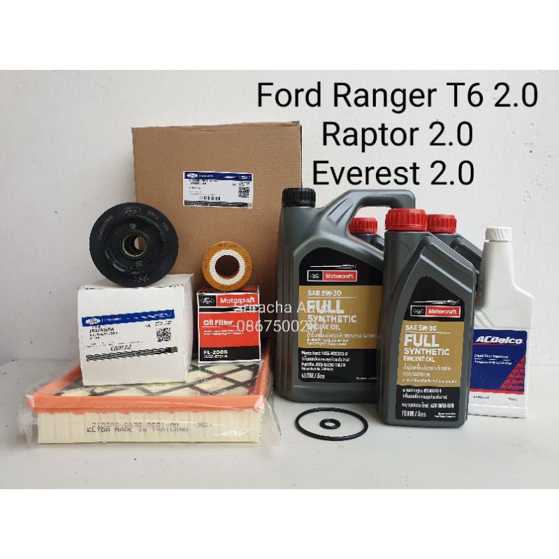 (แท้ เครื่อง 2.0) ชุดถ่ายน้ำมันเครื่อง Ford Ranger T6/ Raptor/ Everest เครื่อง 2.0 ระยะถ่าย 15,000 km (Next gen set A)