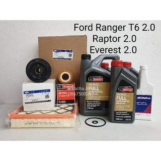 (แท้ เครื่อง 2.0) ชุดถ่ายน้ำมันเครื่อง Ford Ranger T6/ Raptor/ Everest เครื่อง 2.0 ระยะถ่าย 15,000 km (Next gen set A)