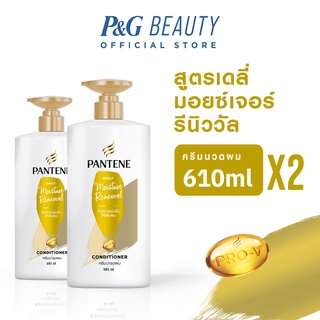 Pantene แพนทีน PRO-V เดลี่ มอยซ์เจอร์ รีนิววัล Daily Moisture Renewal คอนดิชันเนอร์ ครีมบำรุงผม 610 มล. X2