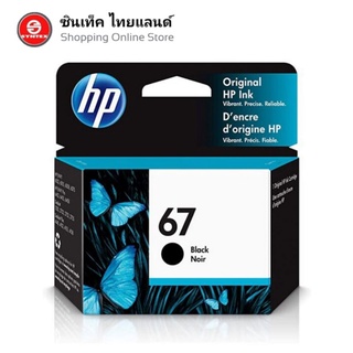 HP​67​ หมึกอิงค์เจ็ท 67 HP 3YM56AA สีดำ