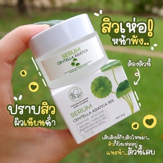 เซรั่มใบบัวบก พรทิน่า ฟื้นฟู บำรุงผิว ลดการอักเสบ 30g