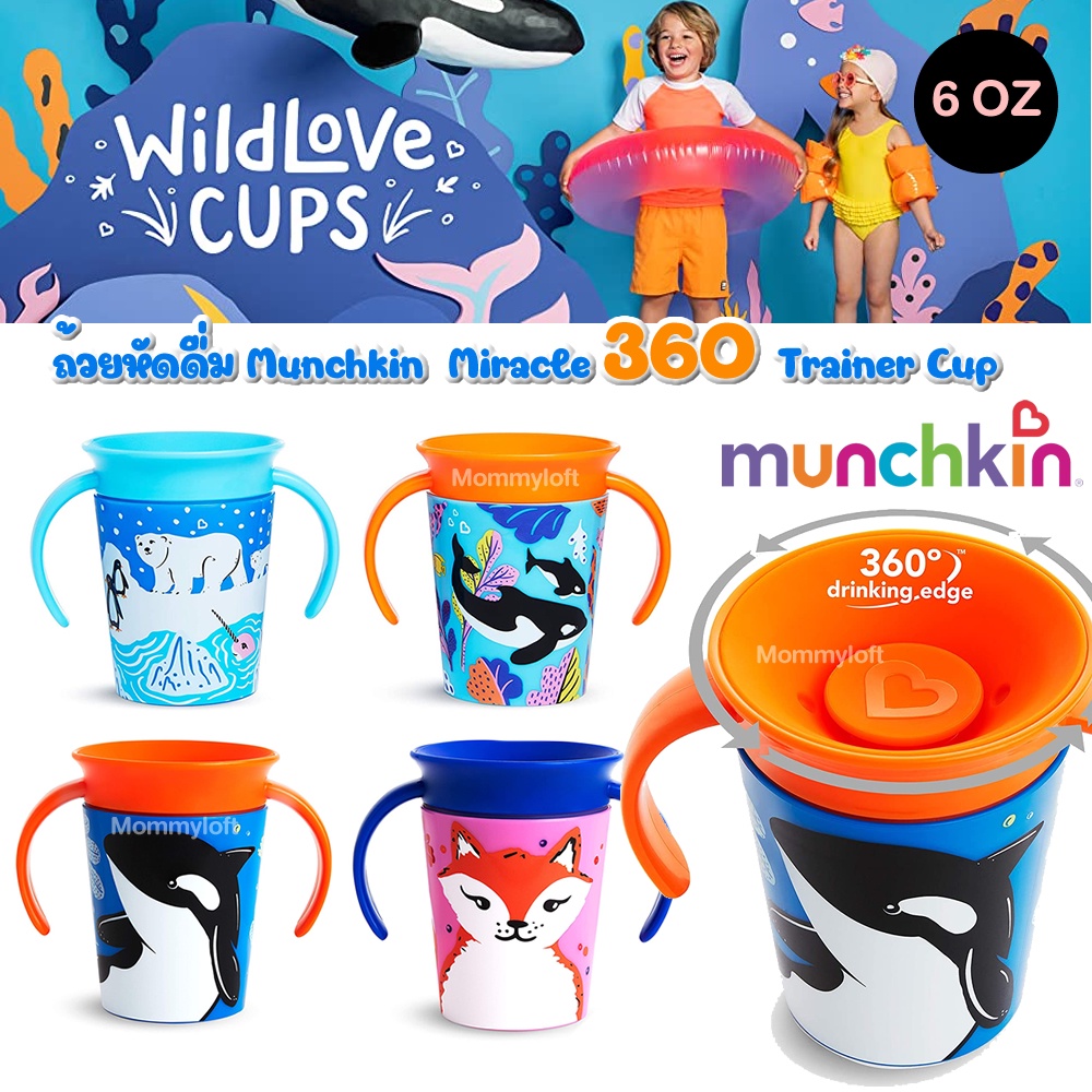 💧พร้อมส่ง💧 🍶🥛Munchkin ถ้วยหัดดื่ม Miracle 360 WildLove Trainer Cup 6 Oz🥛🍶