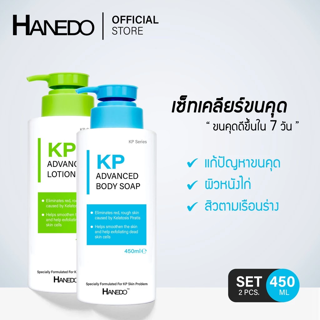 Hanedo ชุดเคลียร์ขนคุด ผิวหนังไก่ ปรับผิวให้เรียบเนียน KP Advanced Lotion Plus Rose Extract and Soap set 450ml thumbnail 8