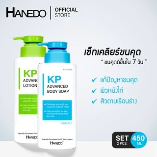 Hanedo ชุดเคลียร์ขนคุด ผิวหนังไก่ ปรับผิวให้เรียบเนียน KP Advanced Lotion Plus Rose Extract and Soap set 450ml
