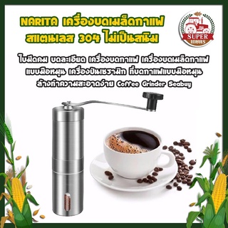 เครื่องบดเมล็ดกาแฟ สแตนเลส304 บดละเอียด เครื่องบดกาแฟ เครื่องบดเมล็ดกาแฟ แบบมือหมุน ที่บดเมล็ดกาแฟ ที่บดกาแฟมือหมุน