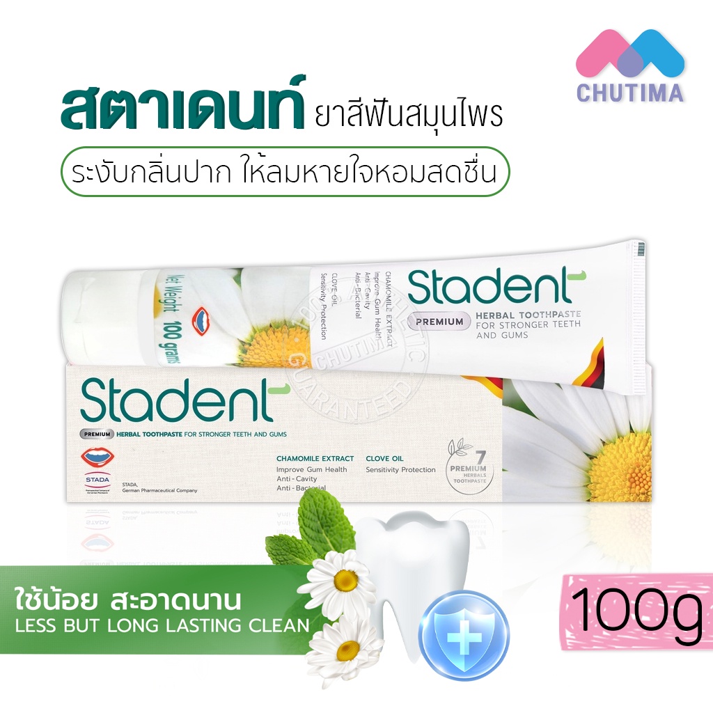 ยาสีฟันสมุนไพรสูตรเข้มข้น สตาเดนท์ พรีเมี่ยม (ชื่อเดิม Kamistad หลอดเขียว) Stadent Premium Herbal To