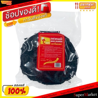 🔥The Best!! สาหร่ายทะเลแห้ง ตราท็อปเชฟ ขนาด 150กรัม/แพ็ค Topchef Dried Seaweed วัตถุดิบ, เครื่องปรุงรส, ผงปรุงรส