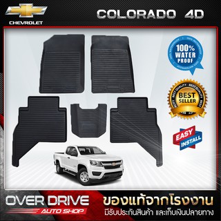 ผ้ายางปูพื้นรถ Chevrolet Colorado 4ประตู